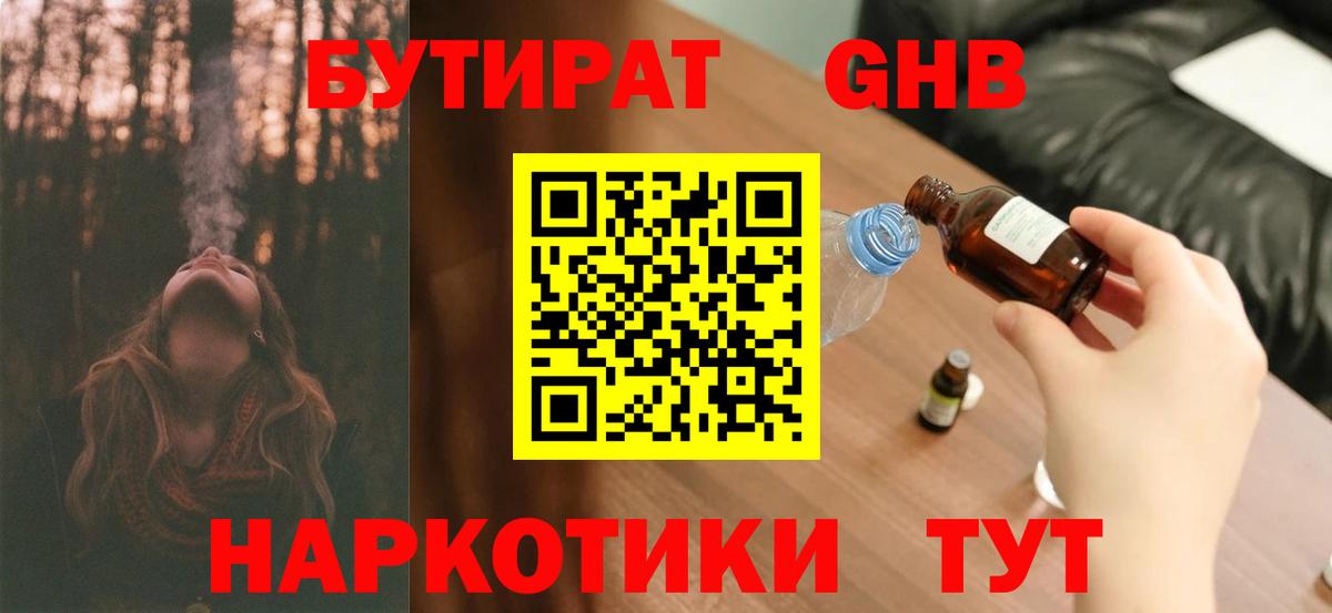 Ногинск  БУТИРАТ Butirat  БУТИРАТ  Вход с VPN 