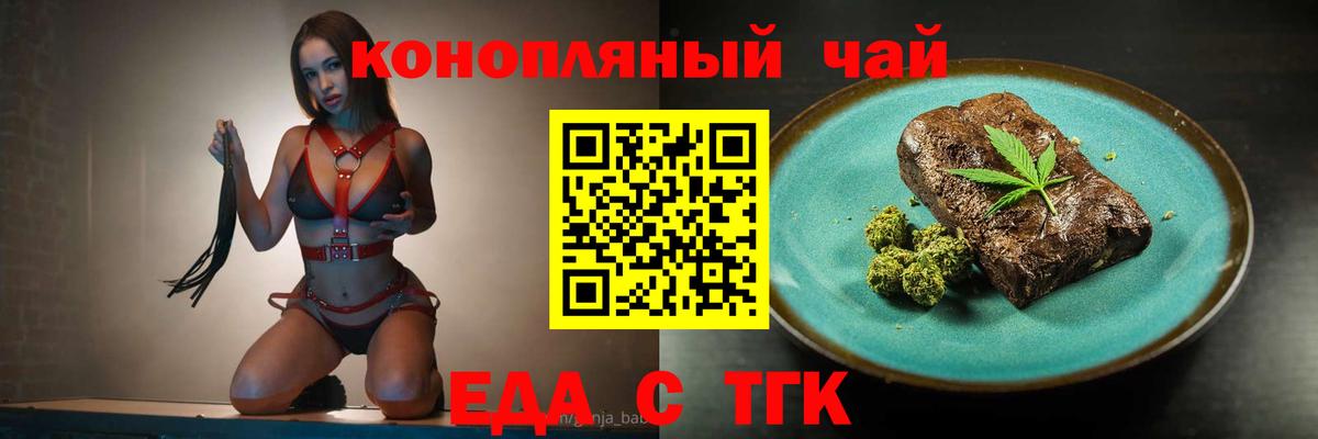 Печенье с ТГК марихуана  Вход с VPN  Ногинск 