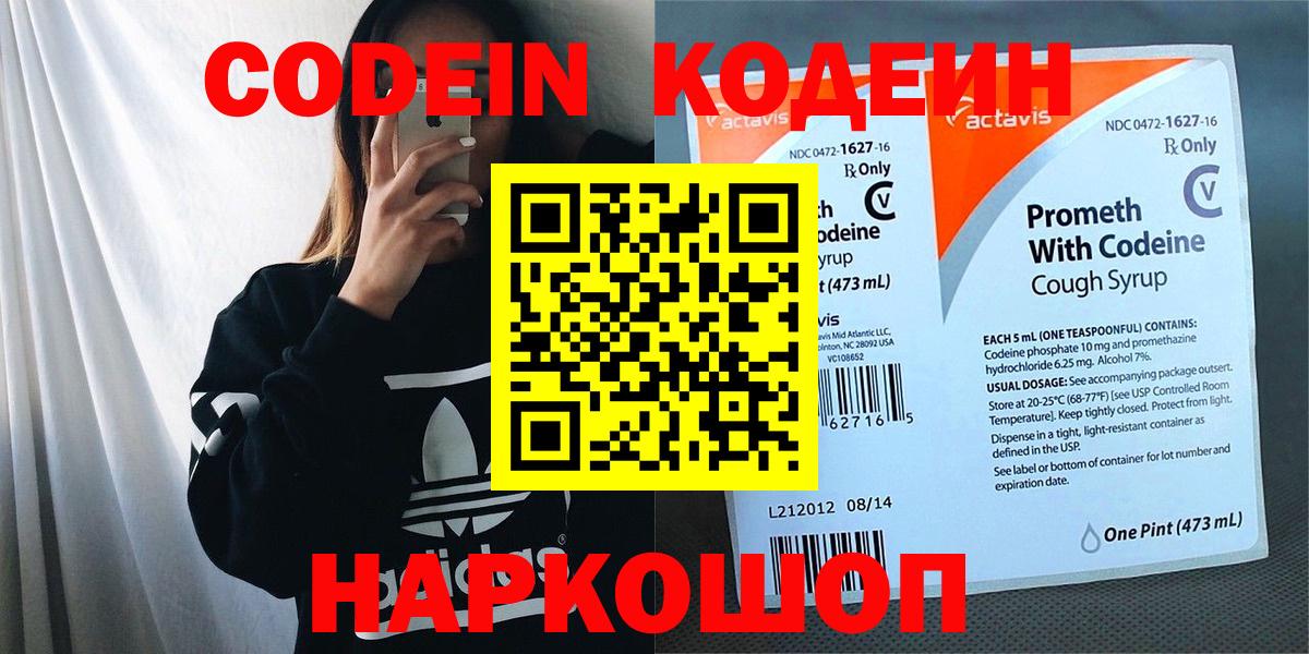 Кодеиновый сироп Lean напиток Lean (лин) Ногинск