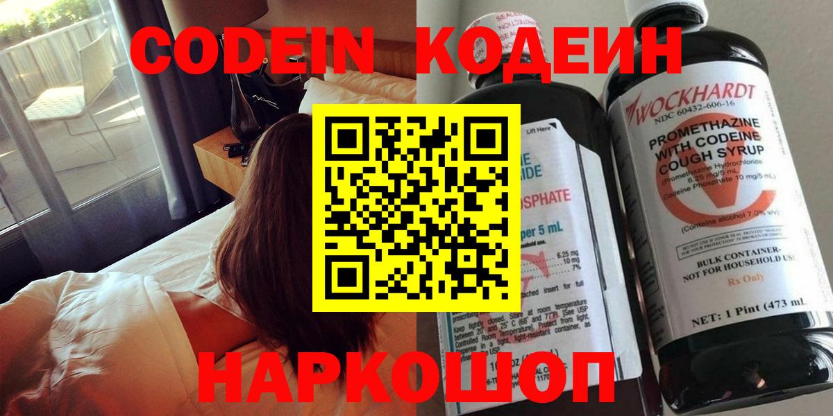 Codein Purple Drank  Вход с VPN  Ногинск 