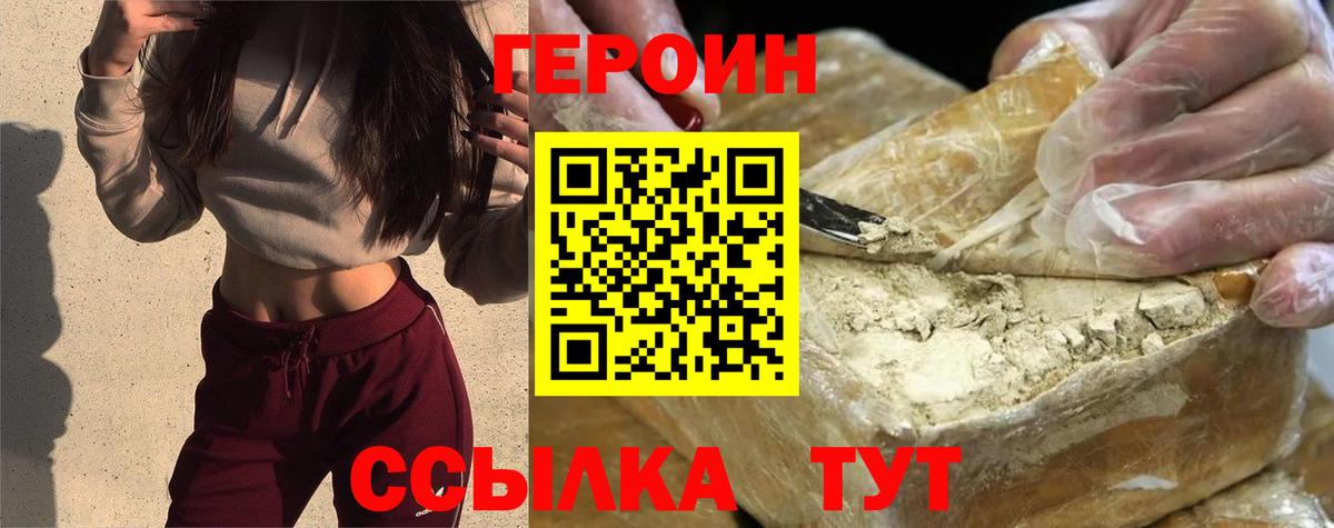 Героин VHQ  Вход с VPN  Ногинск 