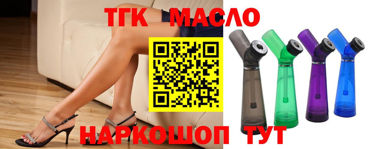 ТГК вейп с тгк Ногинск